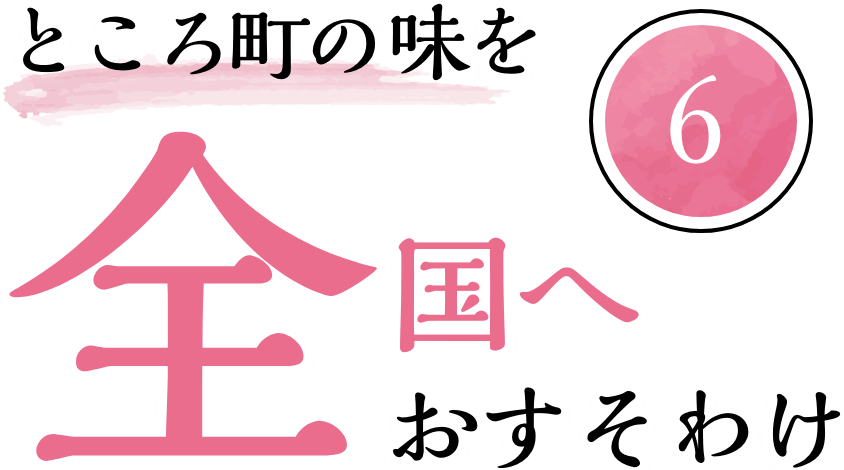 農産物 ところピンクにんにく オホーツクの農業の魅 Jaところ 農産物 ところピンクにんにく オホーツクの農業の魅 Jaところ