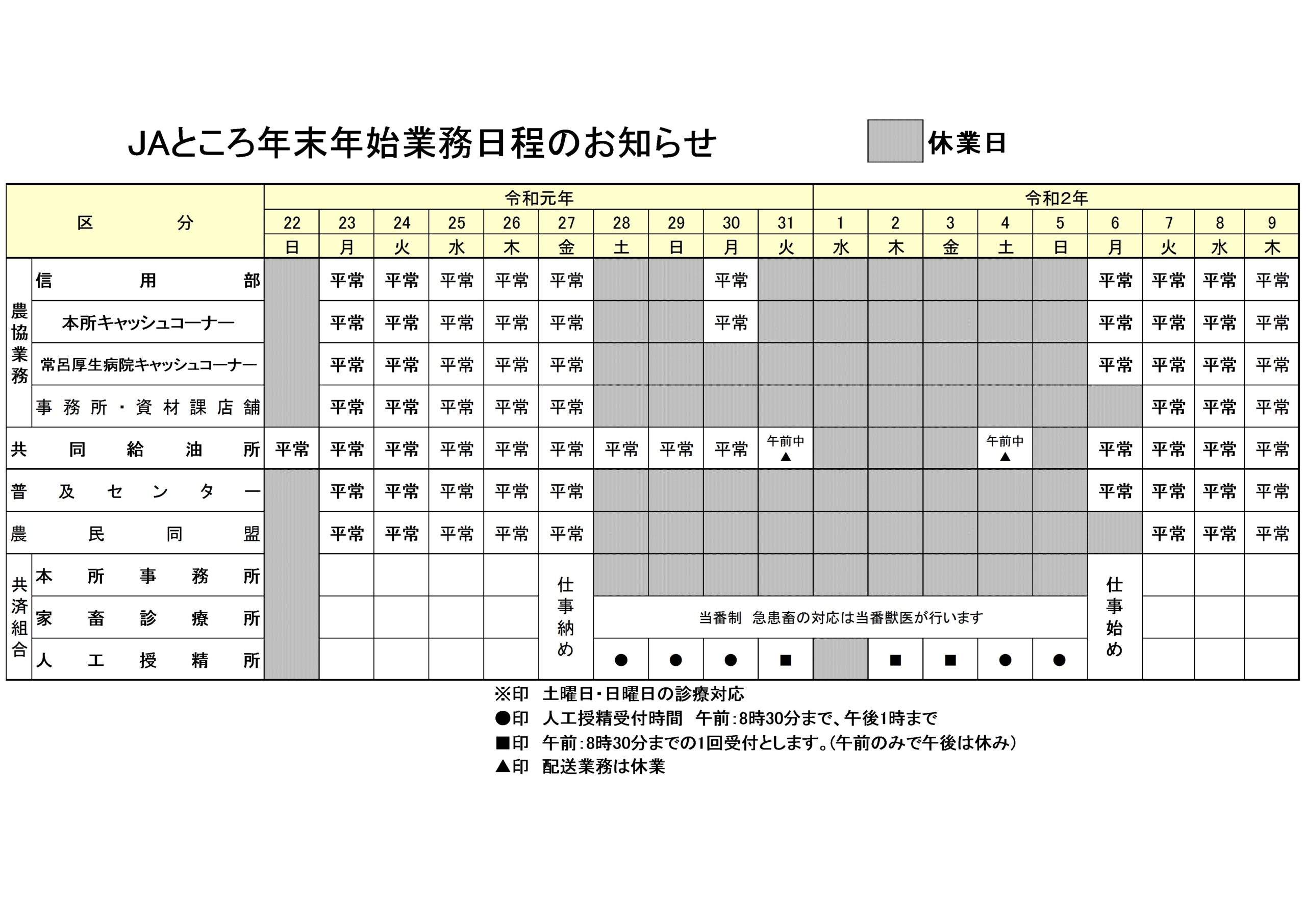 【お知らせ】年末年始業務日程のお知らせ