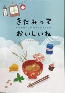 「きたみっておいしいね」に製品が紹介されました