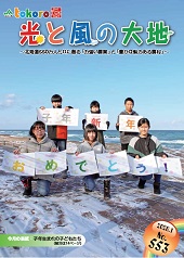 【更新情報】広報誌「光と風の大地」2020年1月号を掲載しました