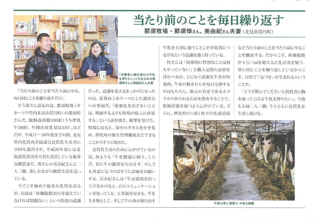 【ＪＡところ通信】岐阜地区の那須牧場がホクレン指定団体情報に掲載されました