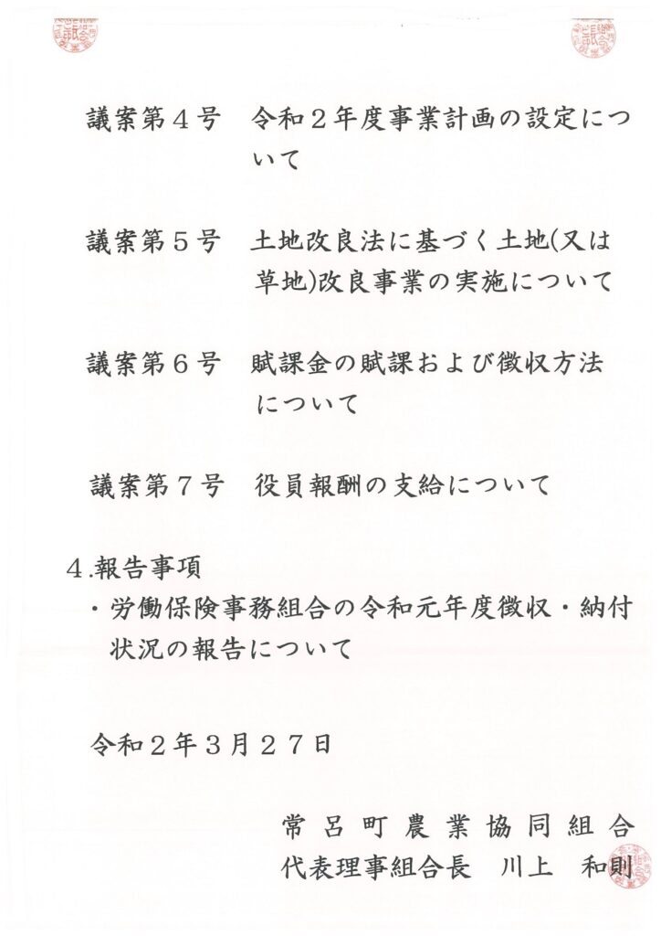 【大切なお知らせ】第72回通常総会開催の公告について