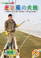 【更新情報】広報誌「光と風の大地」2020年4月号を掲載しました