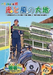 【更新情報】広報誌「光と風の大地」2020年5月号を掲載しました！