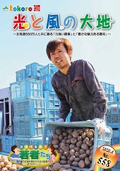 【更新情報】広報誌「光と風の大地」2020年６月号を掲載しました！