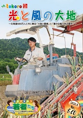 【更新情報】広報誌「光と風の大地」2020年８月号を掲載しました！