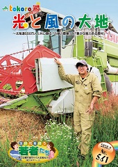【営農企画課】広報誌９月号2020.08.31