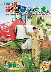 【更新情報】広報誌「光と風の大地」9月号を掲載しました！