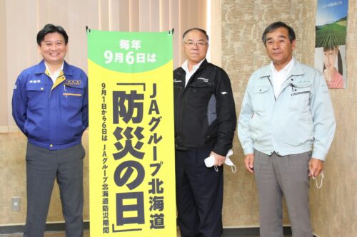 【ＪＡところ通信】JAグループ北海道「防災の日」制定による防災取組状況報告会・現地調査を実施しました