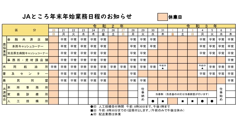 【お知らせ】年末年始業務日程について