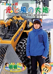 【更新情報】広報誌「光と風の大地」2021年２月号を掲載しました！