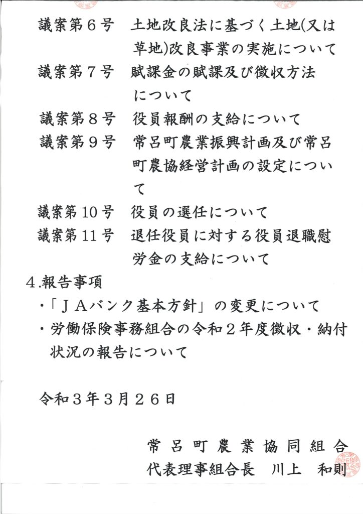 【大切なお知らせ】第７３回通常総会開催の公告について　