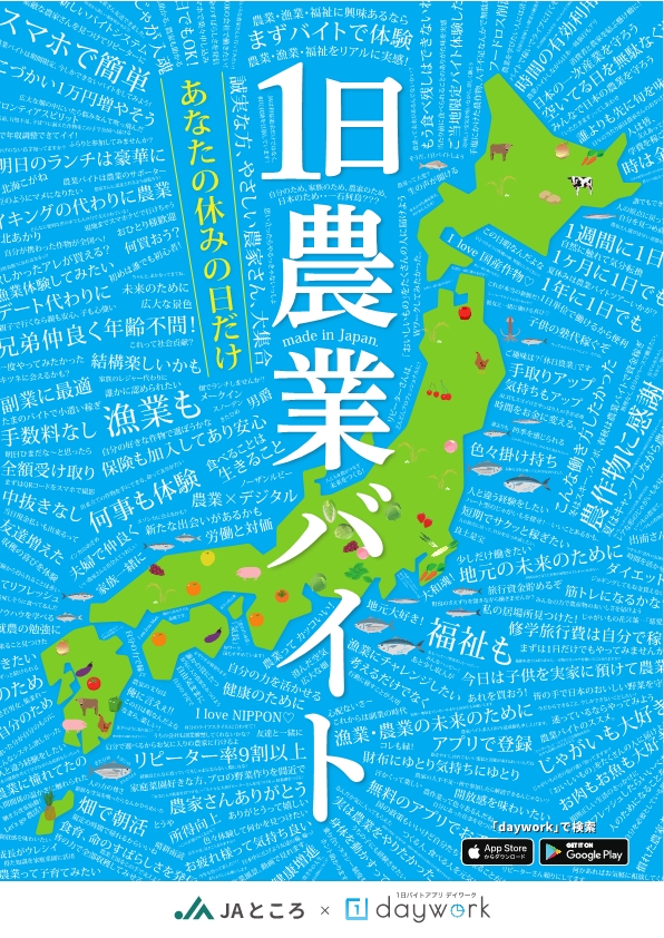 【ＪＡところ通信】１日農業バイトｄａｙｗｏｒｋ利用説明会を開きました