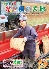 【更新情報】広報誌「光と風の大地」２０２１年５月号を掲載しました！