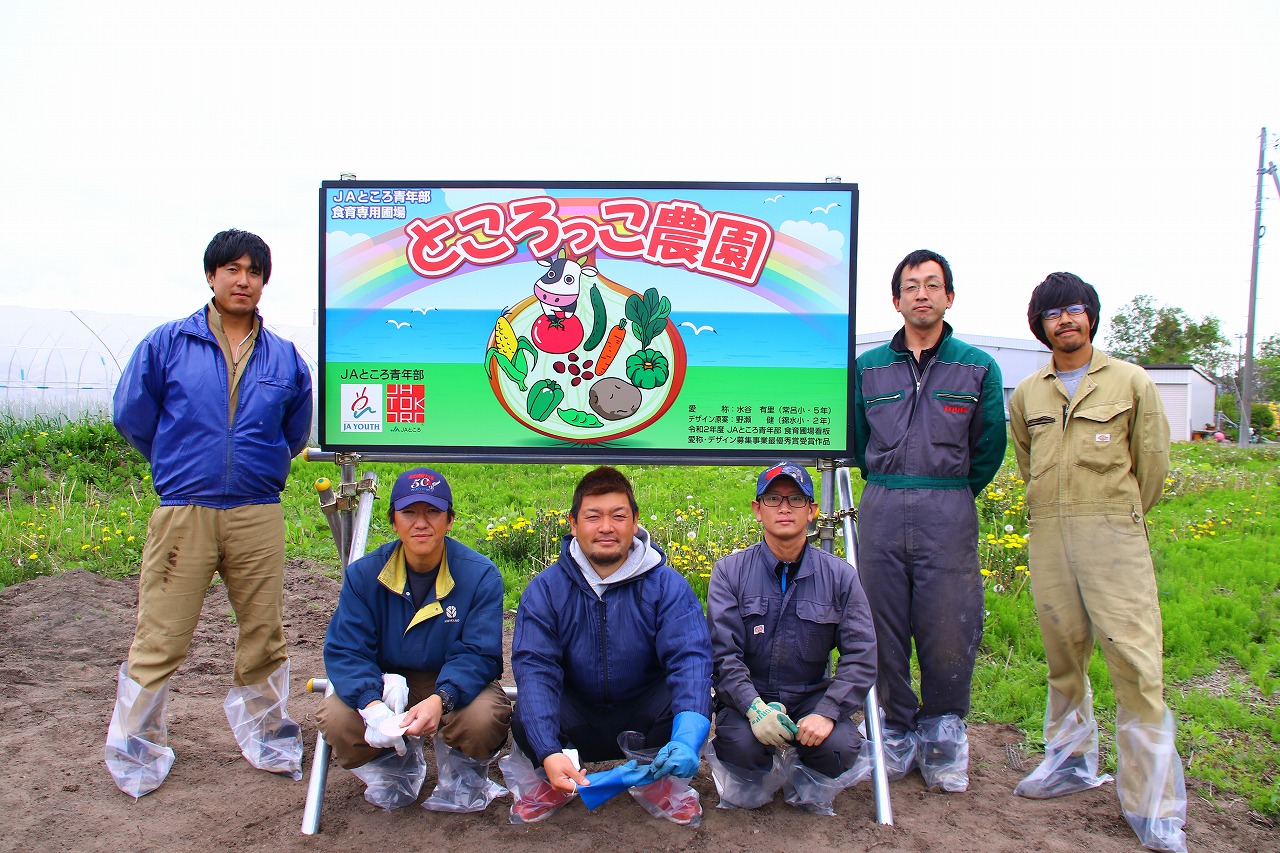 【ＪＡところ通信】青年部が食育圃場看板を設置しました！