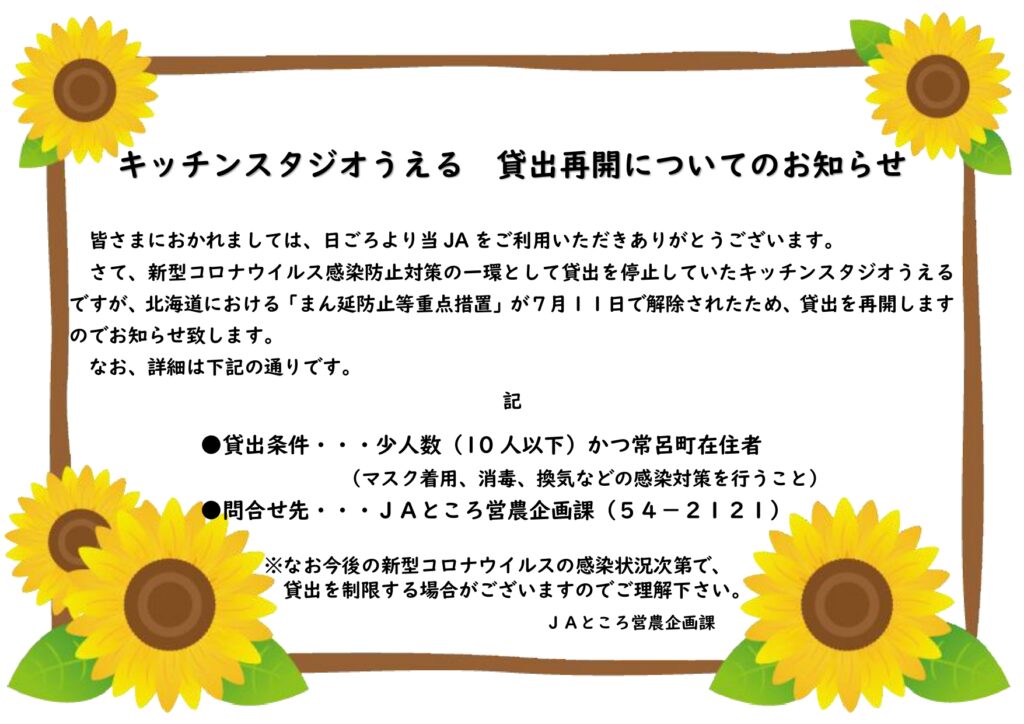 【お知らせ】キッチンスタジオうえる　貸出再開についてのお知らせ