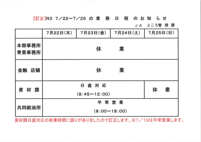 【お知らせ】海の日・スポーツの日を含む４連休の業務日程について