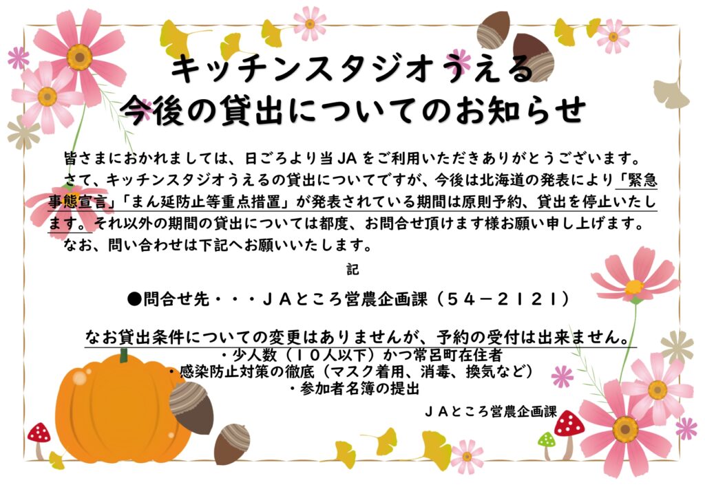 【お知らせ】キッチンスタジオうえる　今後の貸し出しについてのお知らせ