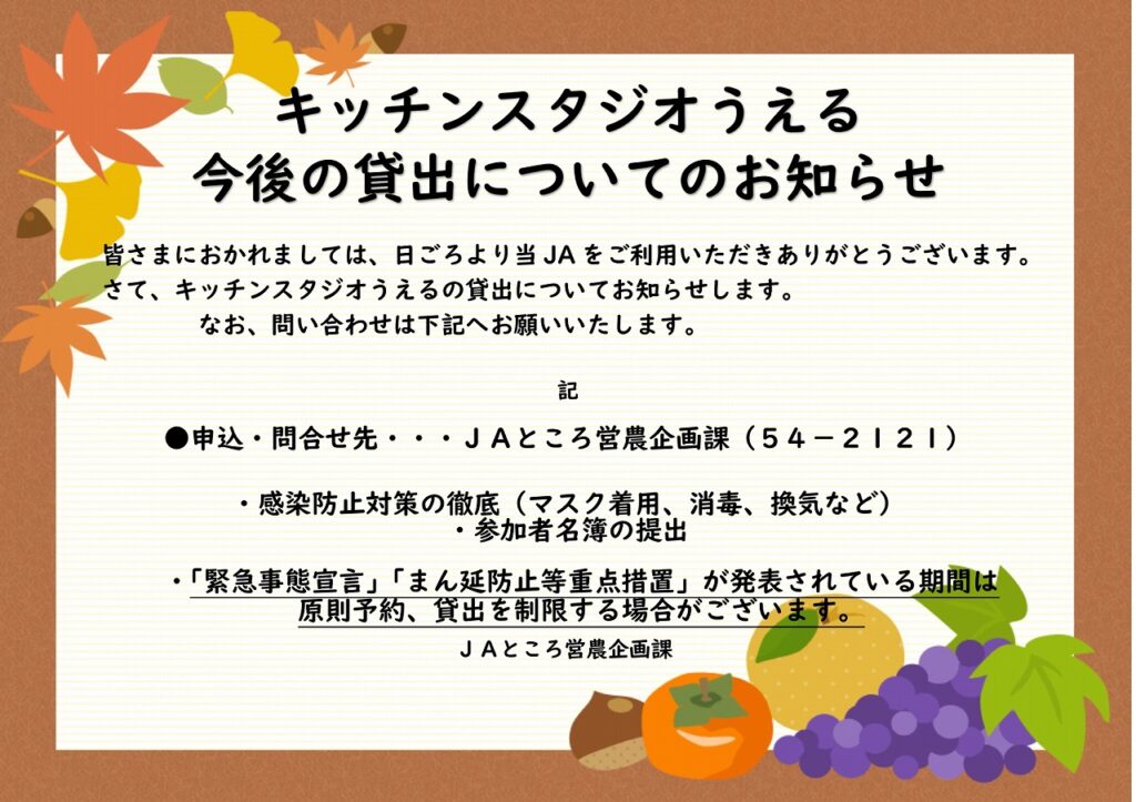 【お知らせ】キッチンスタジオうえる　今後の貸し出しについて