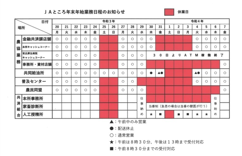 【お知らせ】年末年始の業務日程と年末のご挨拶