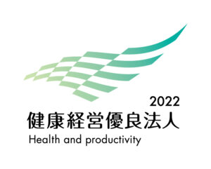 【お知らせ】「健康経営優良法人２０２２」の認定を受けました　