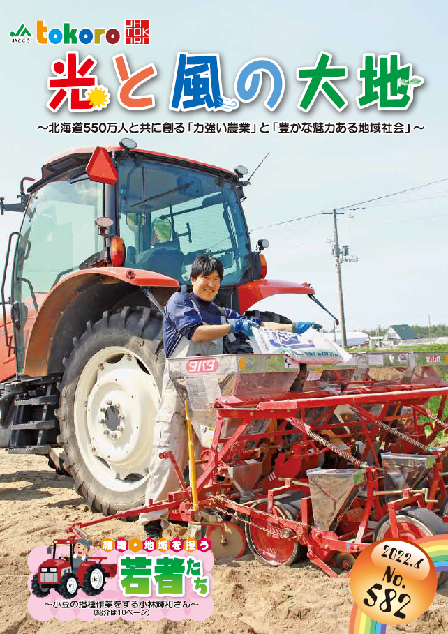 【更新情報】広報誌「光と風の大地」２０２２年６月号を掲載しました！