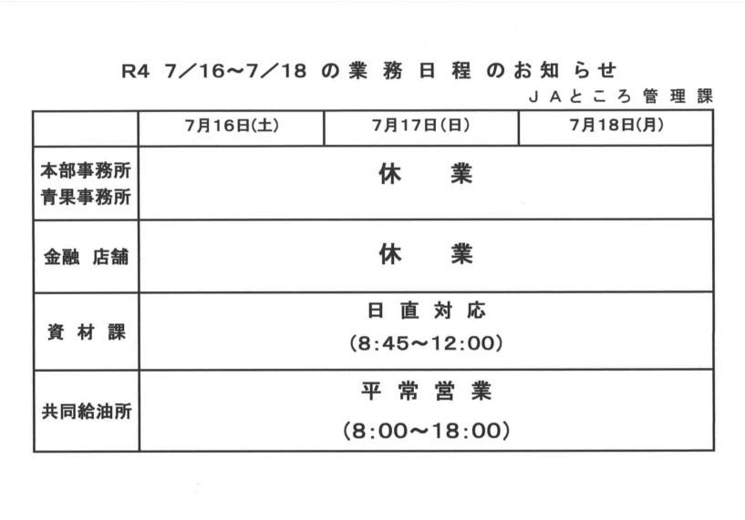 【お知らせ】海の日含む３連休の業務日程について