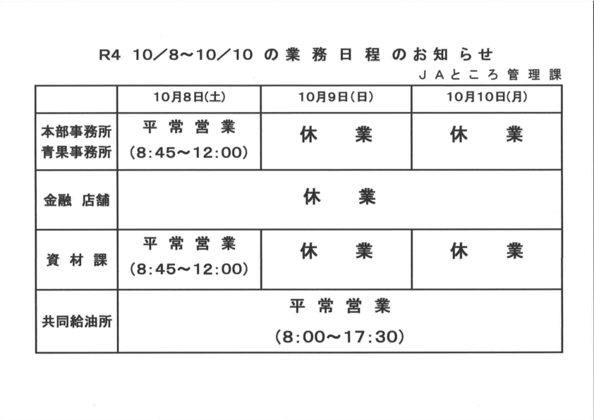 【お知らせ】スポーツの日含む業務日程について