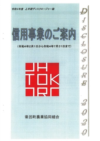 2022上半期ディスクロージャー誌