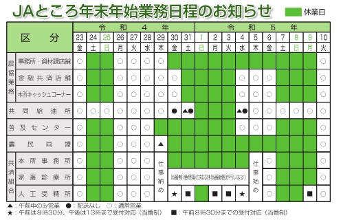 【お知らせ】年末年始の業務日程と年末のご挨拶