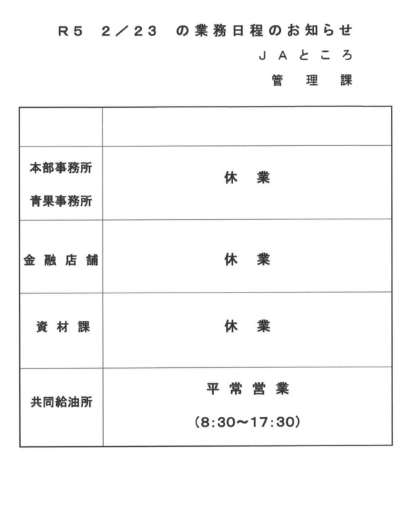 【お知らせ】天皇誕生日の業務日程について