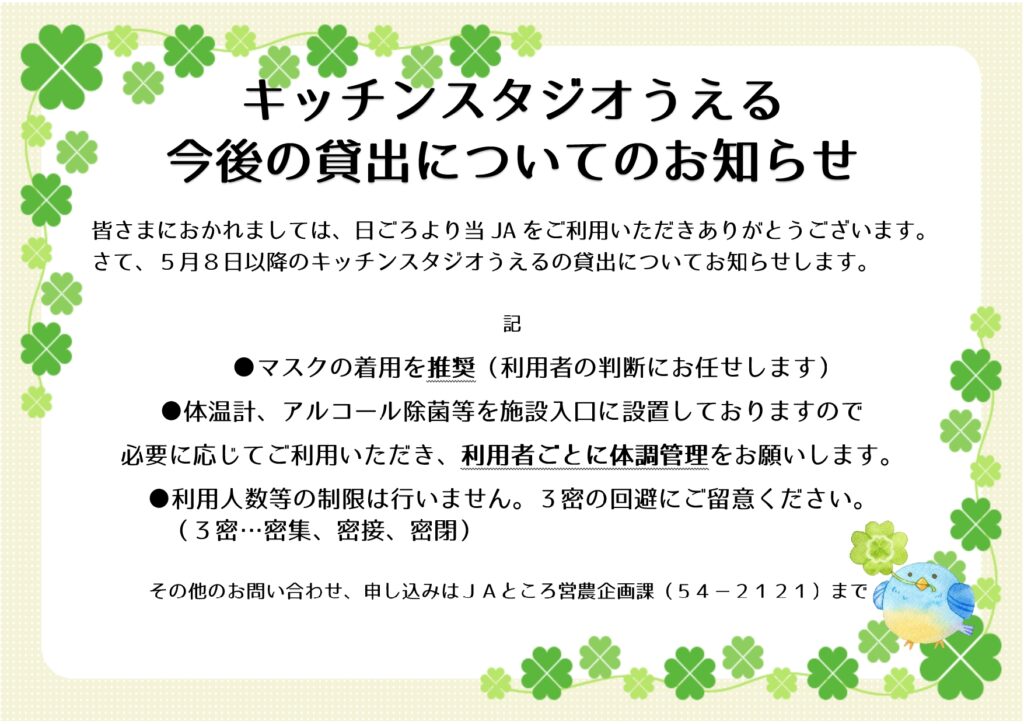 【お知らせ】キッチンスタジオうえる　今後の貸し出しについて