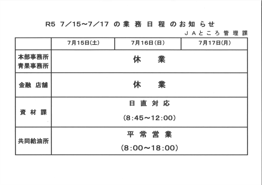 【お知らせ】7/17海の日含む業務日程について