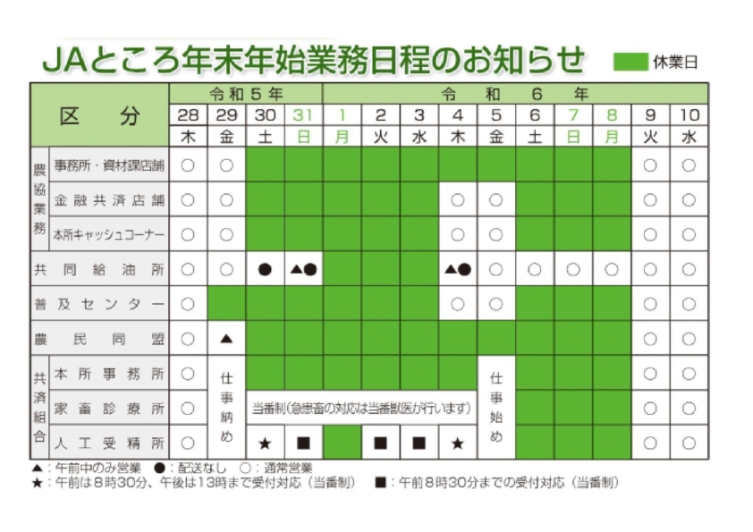 【お知らせ】年末年始の業務日程と年末のご挨拶